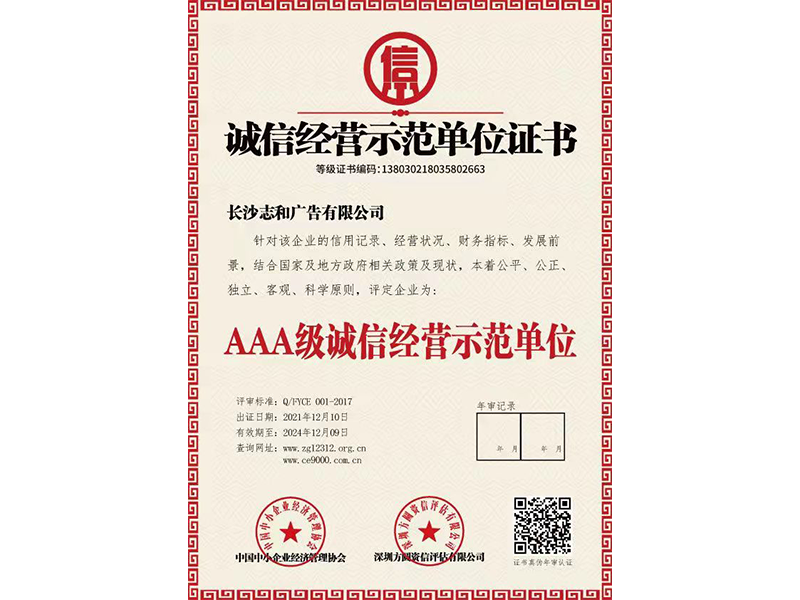 誠信單位示范單位證書(shū)